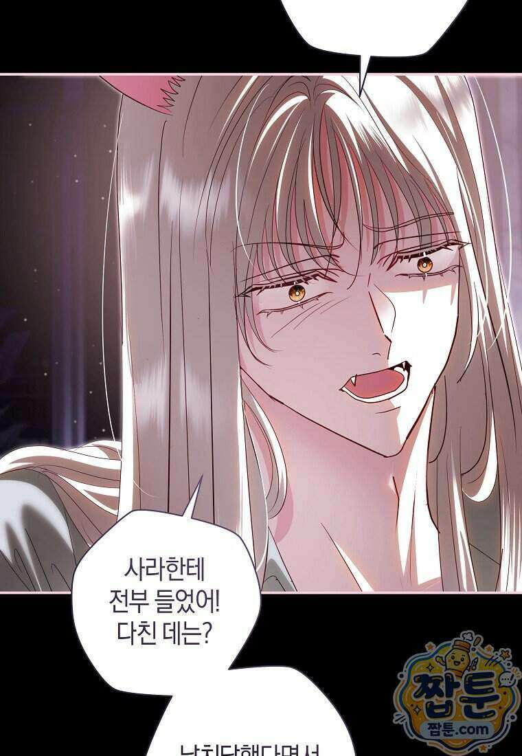 흑막님, 결혼 빼고 다 해드릴게요! 77화 12