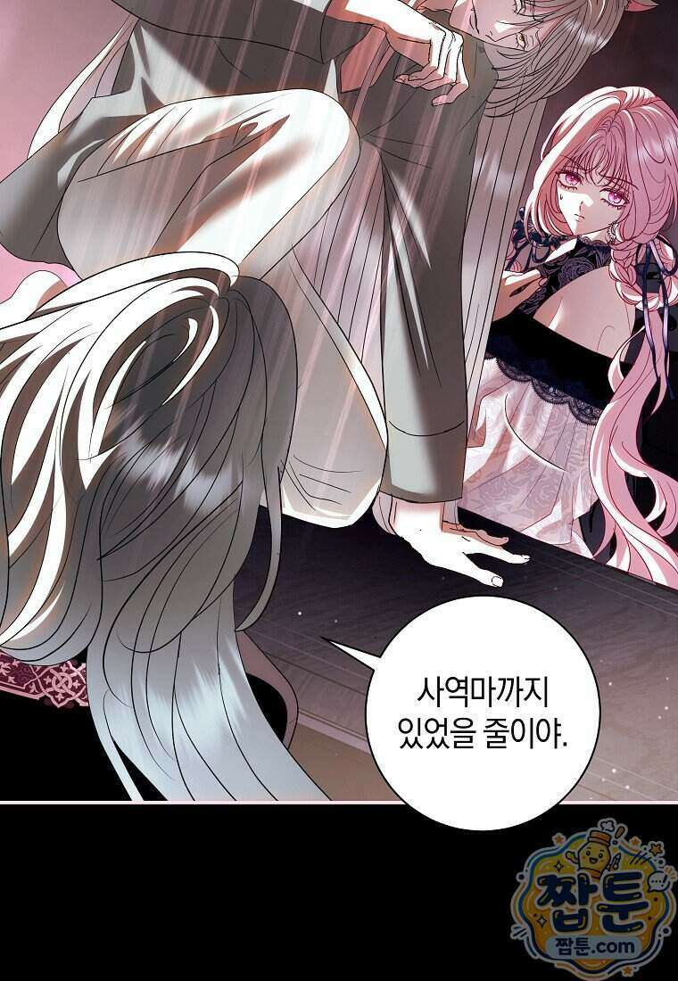 흑막님, 결혼 빼고 다 해드릴게요! 77화 18