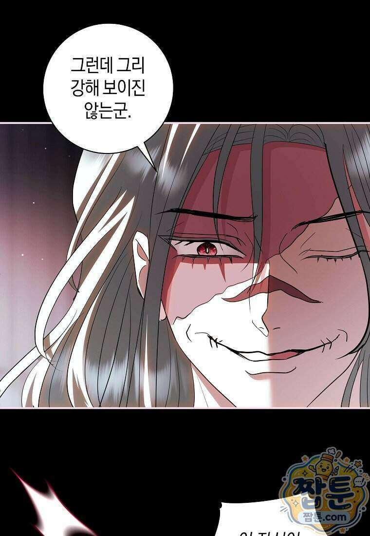 흑막님, 결혼 빼고 다 해드릴게요! 77화 19