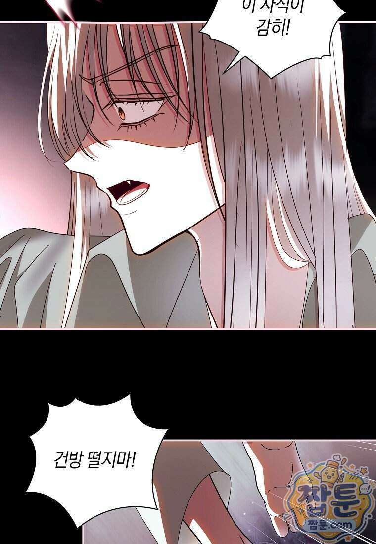 흑막님, 결혼 빼고 다 해드릴게요! 77화 20