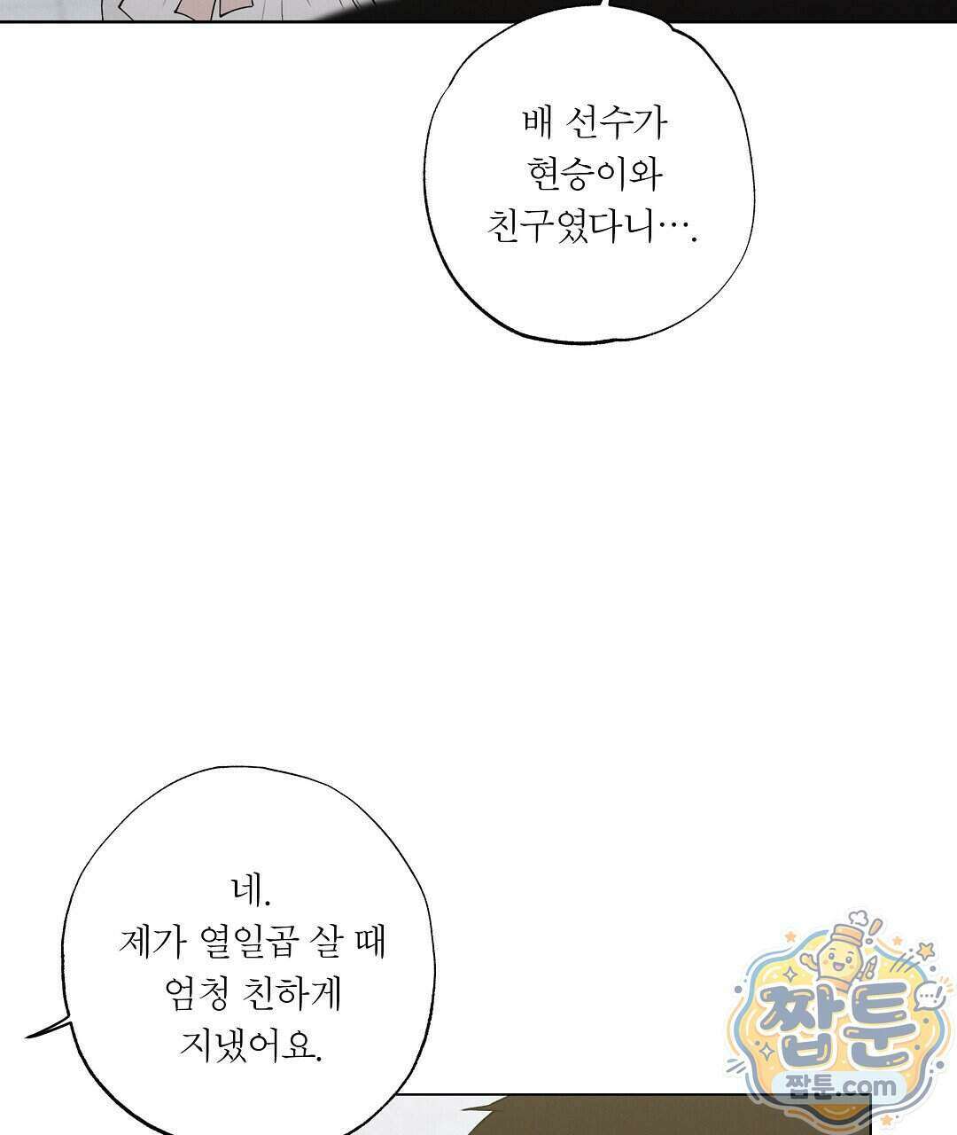 노우 마이 네임(Know My Name) 7화 19