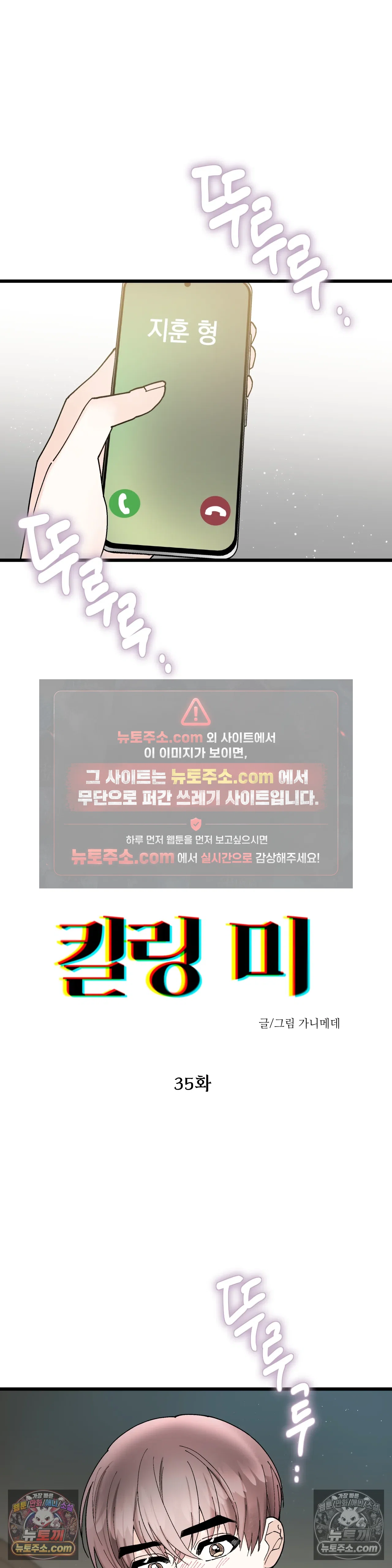 킬링 미 35화 2