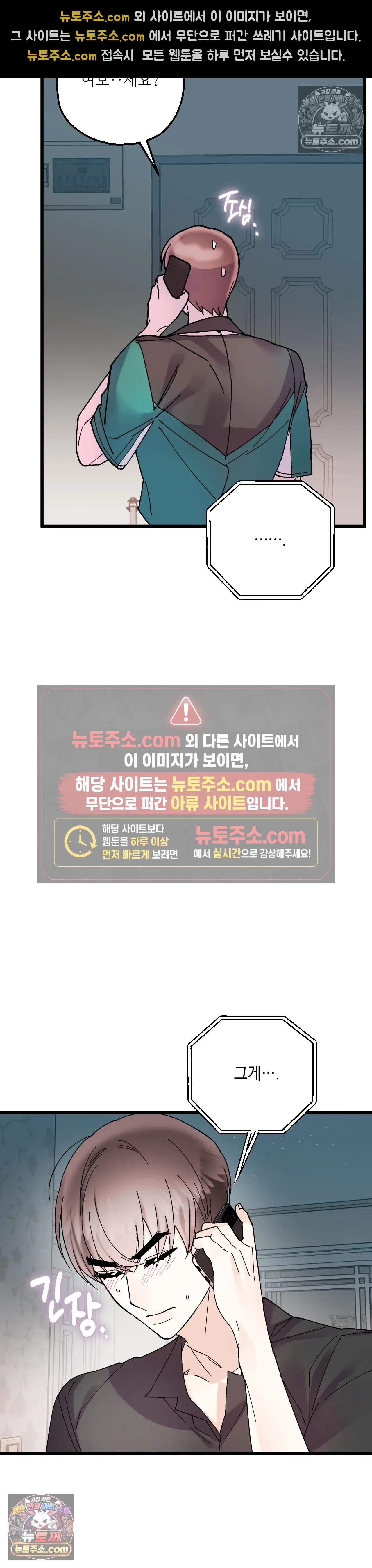킬링 미 35화 4