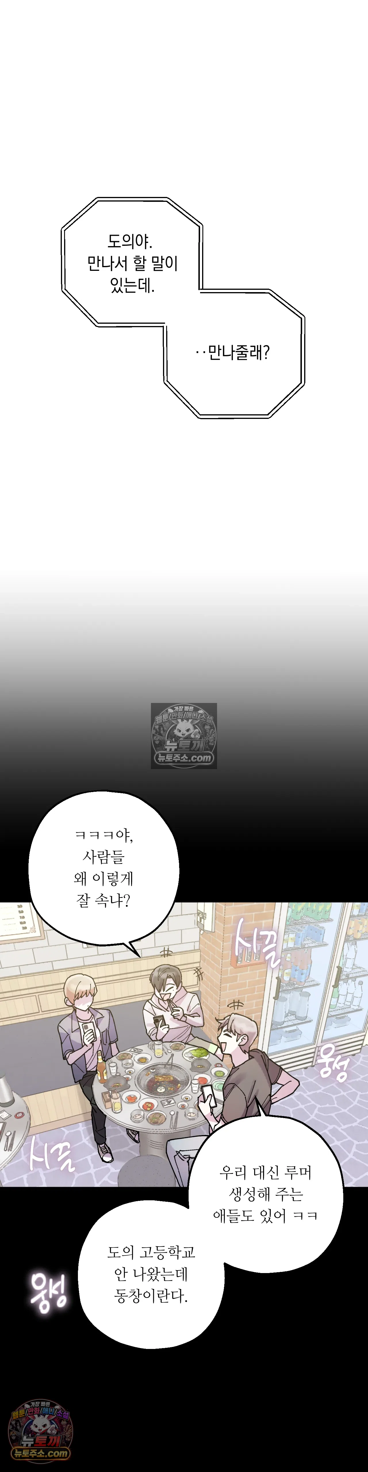 킬링 미 35화 5