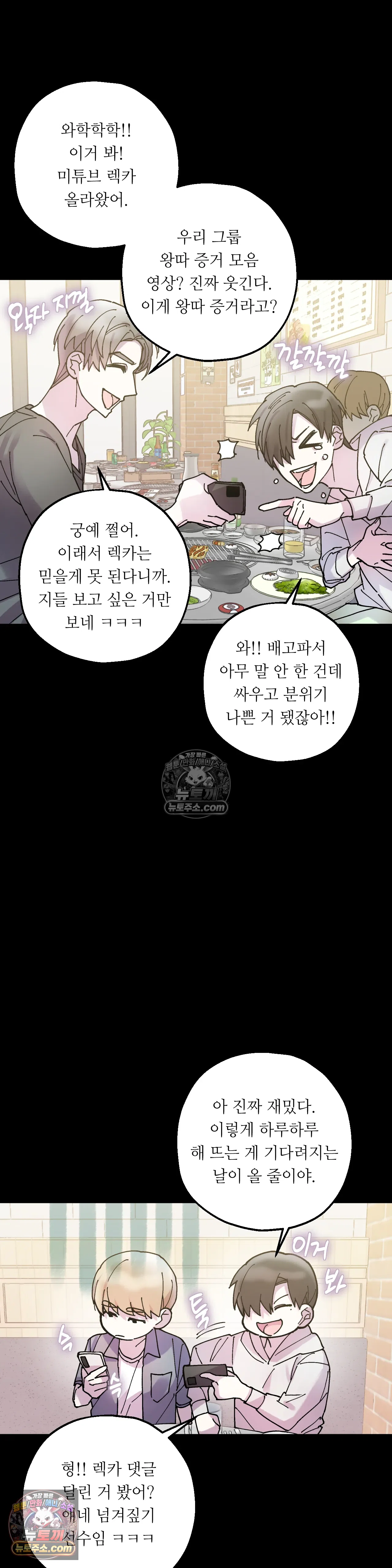 킬링 미 35화 6