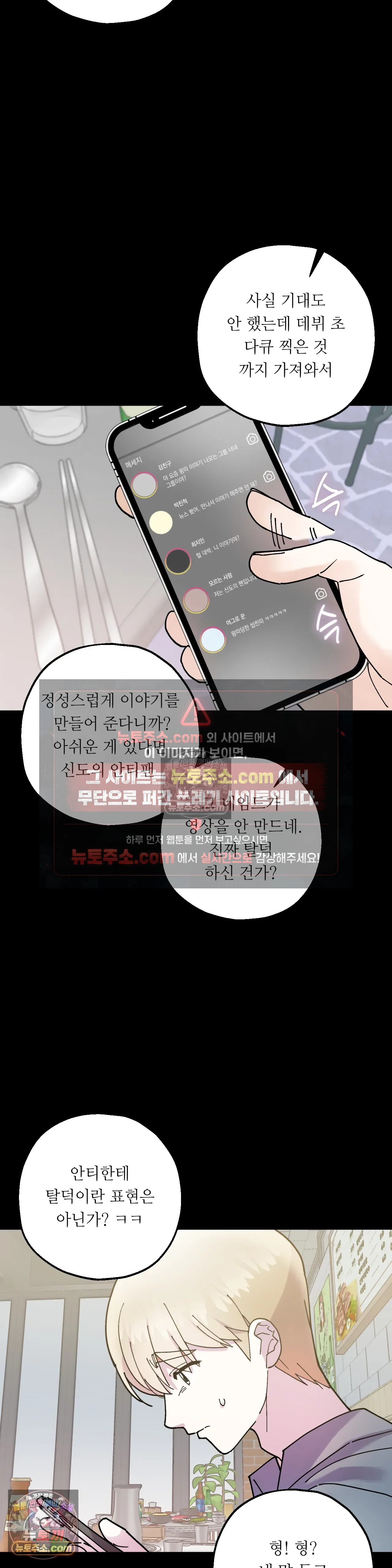 킬링 미 35화 7