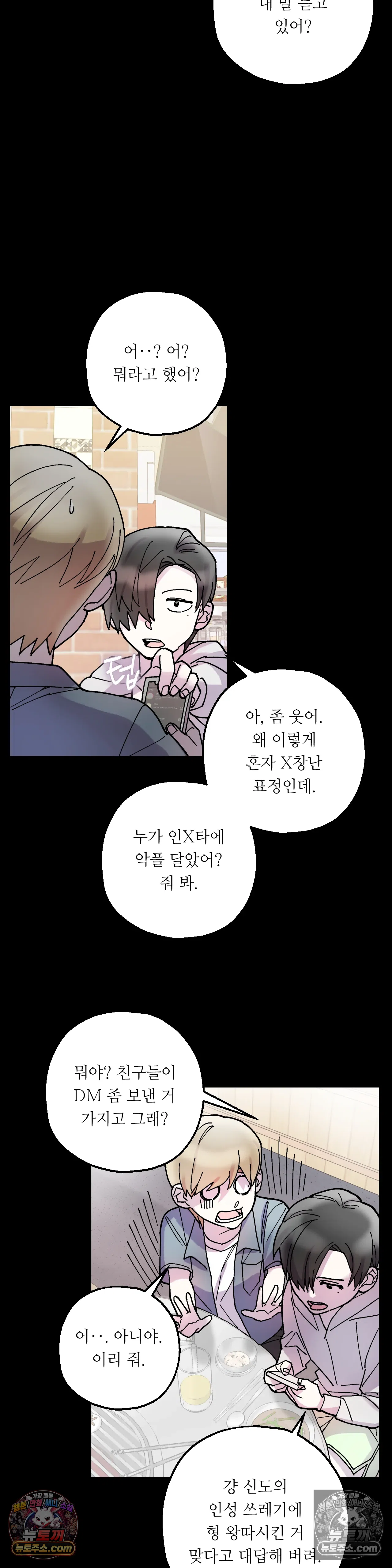 킬링 미 35화 8