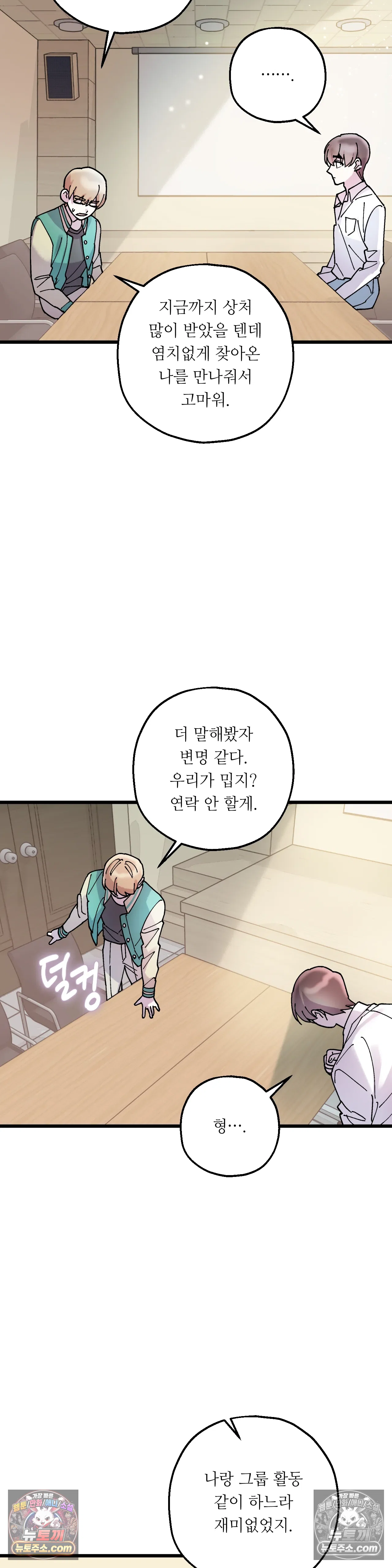 킬링 미 35화 16