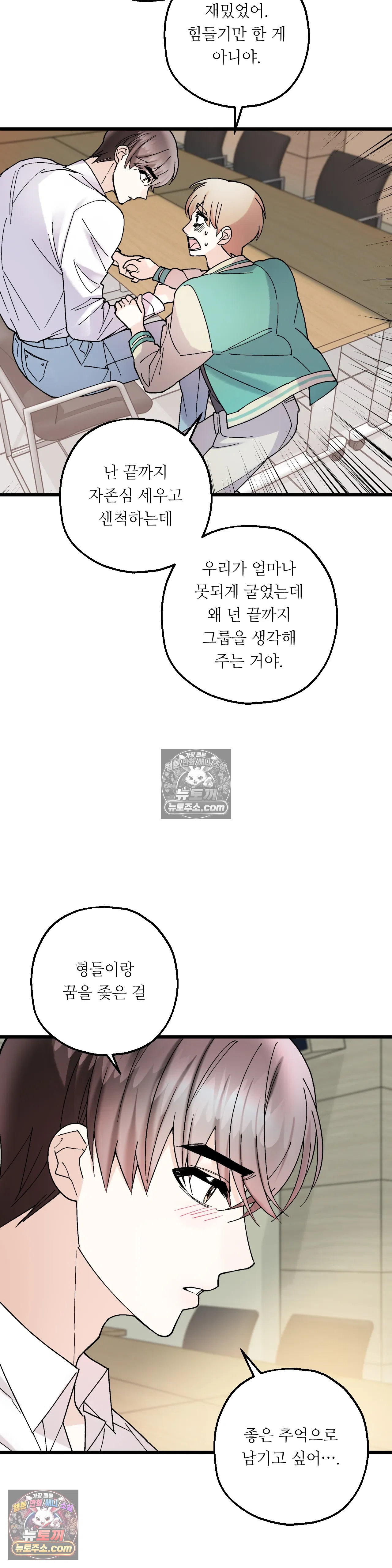 킬링 미 35화 19