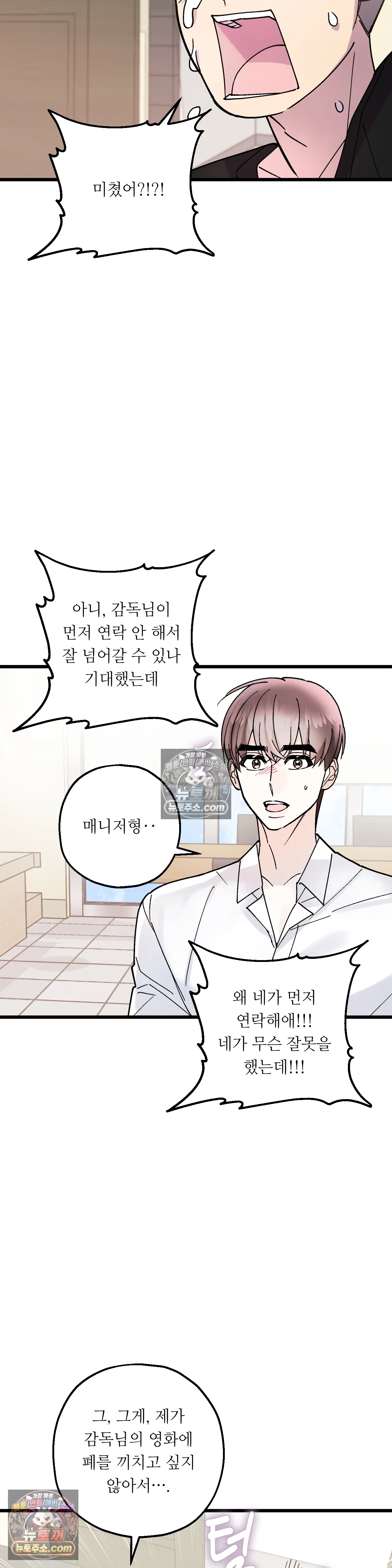 킬링 미 35화 21