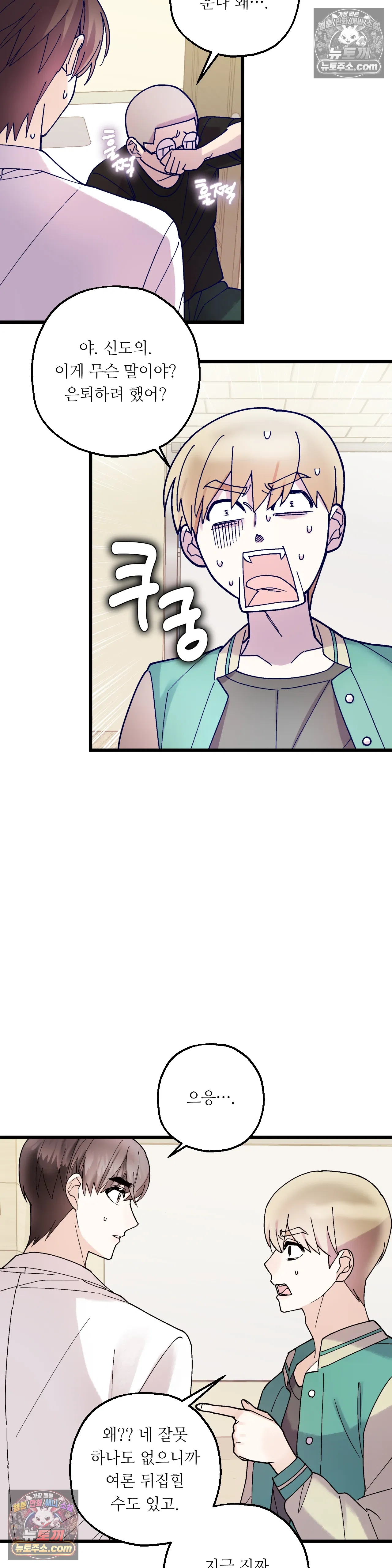 킬링 미 35화 23