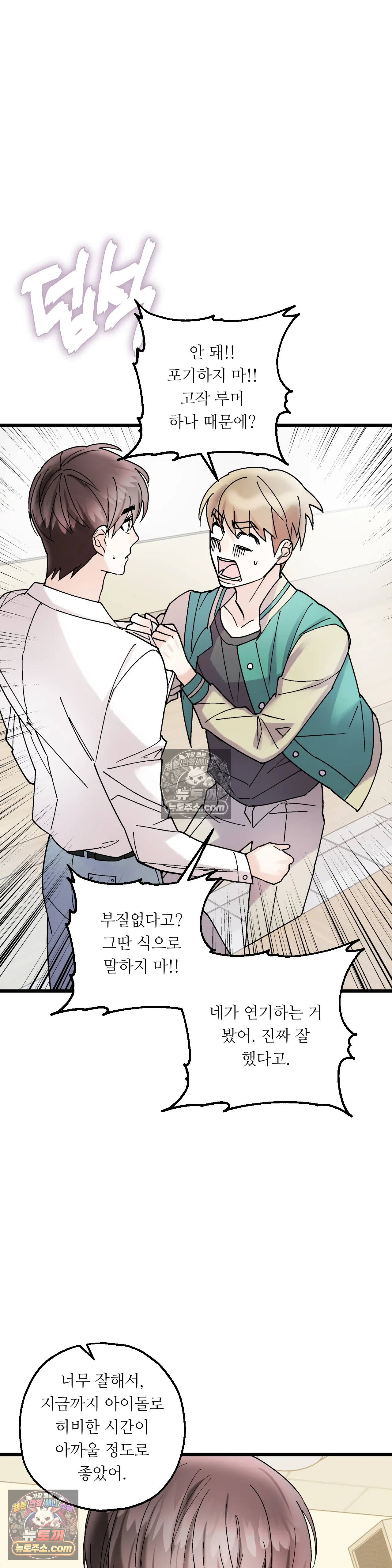 킬링 미 35화 25