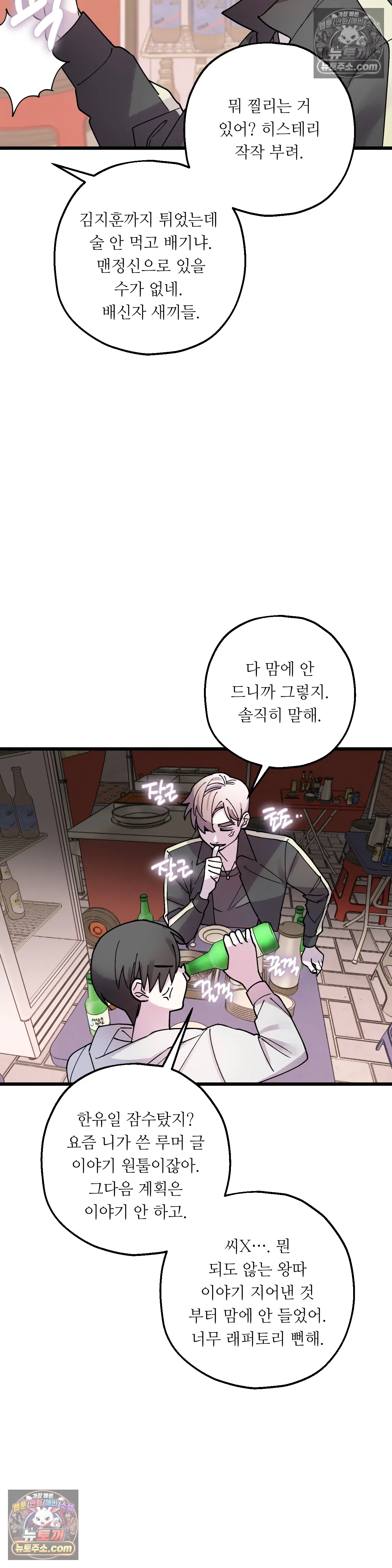 킬링 미 35화 29