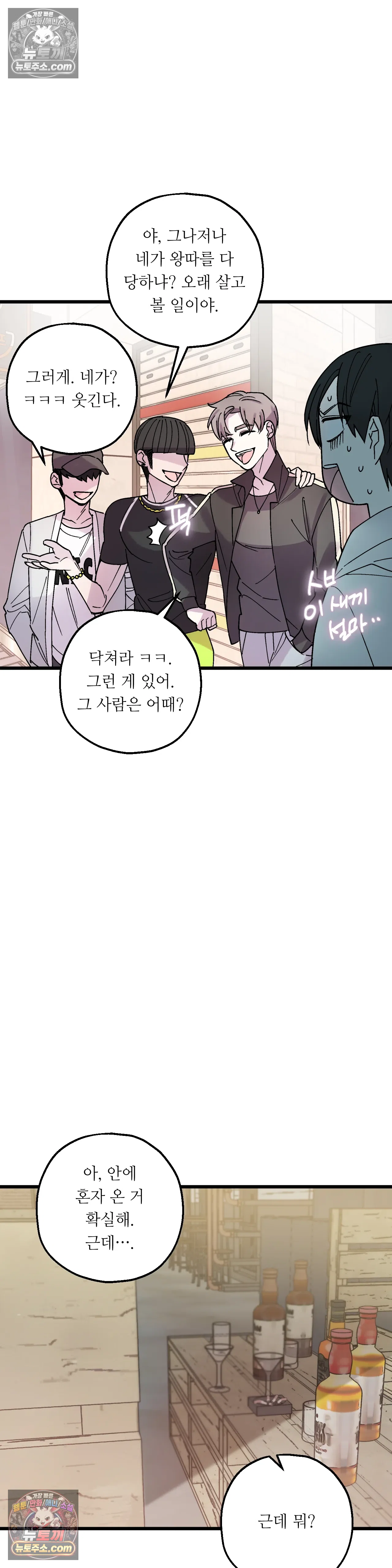 킬링 미 35화 33