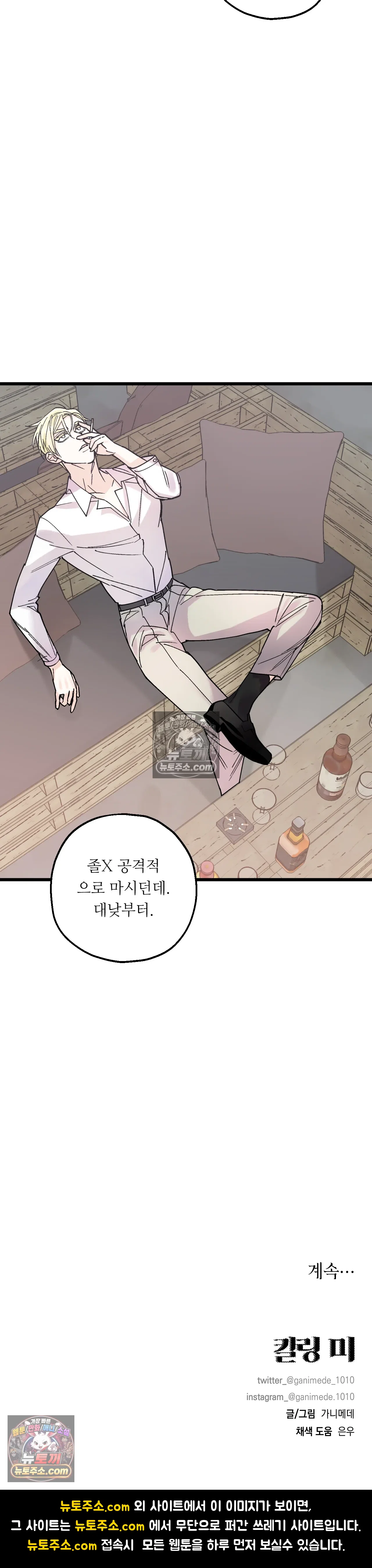 킬링 미 35화 34