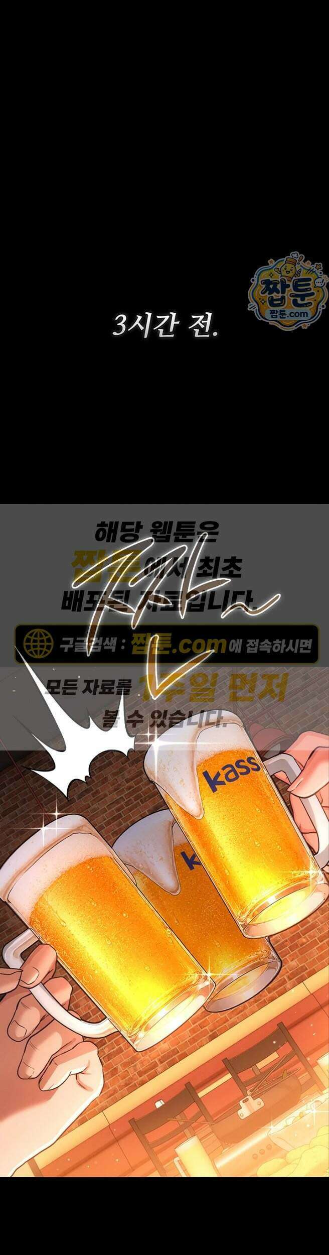 위험한 거래 그리고 옆집 여자 58화 1