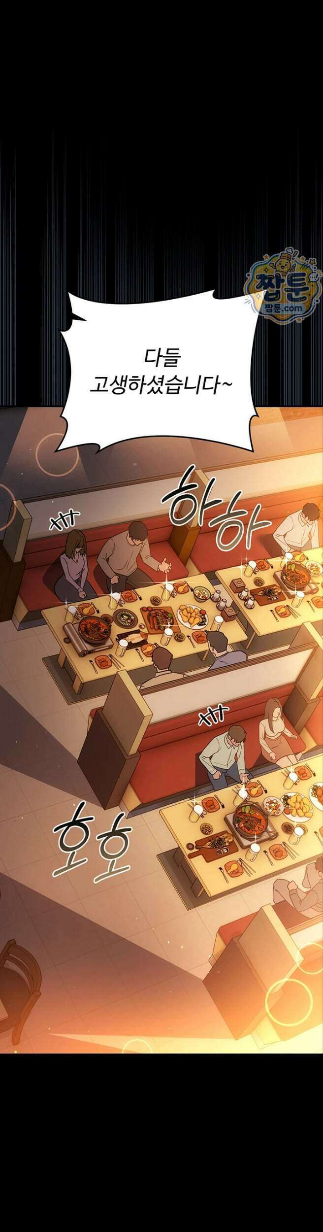 위험한 거래 그리고 옆집 여자 58화 2