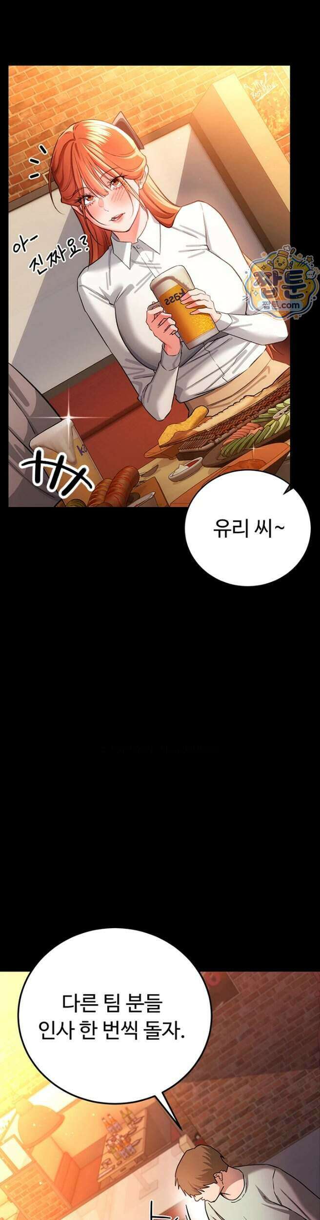 위험한 거래 그리고 옆집 여자 58화 3