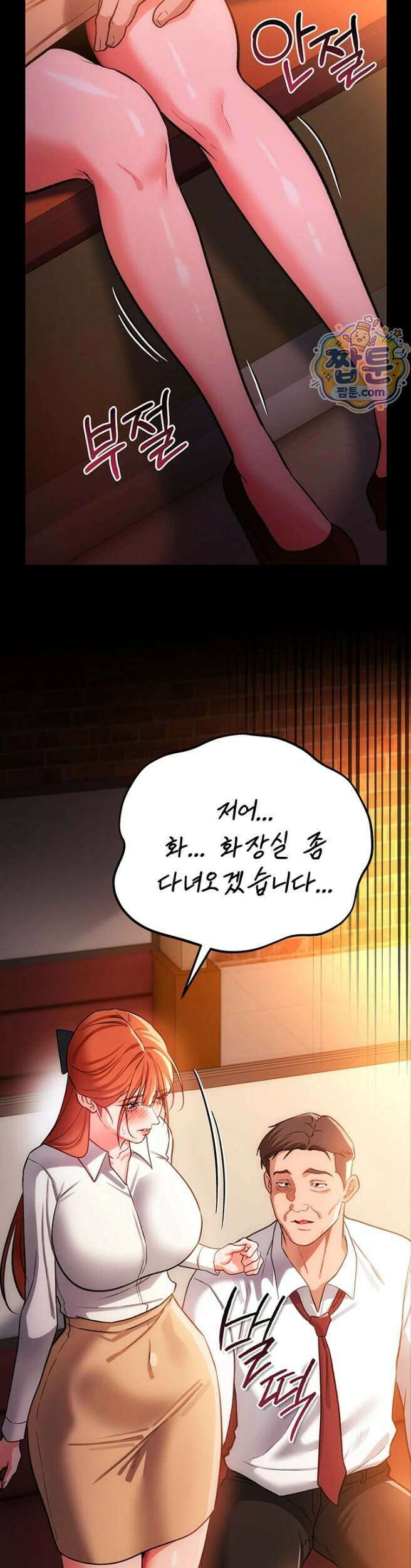 위험한 거래 그리고 옆집 여자 58화 11