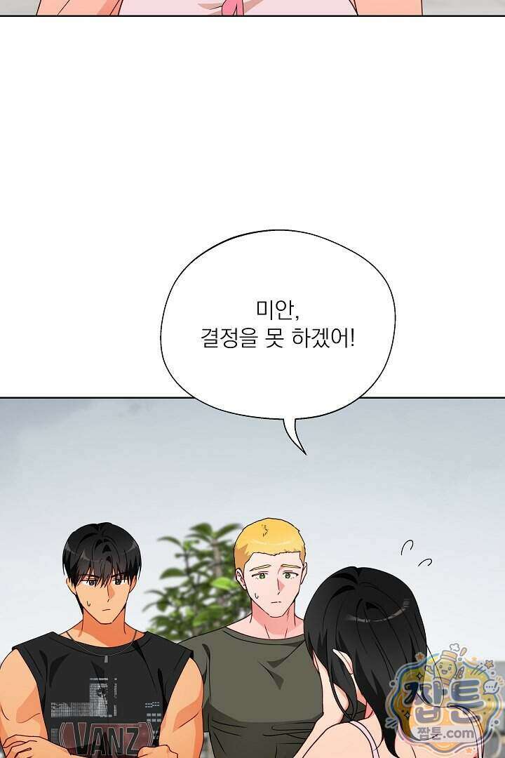 사육실의 수컷들 37화 2