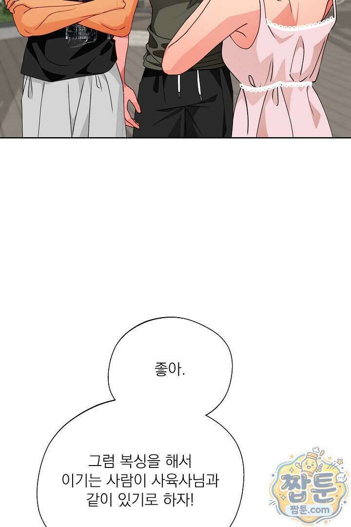 사육실의 수컷들 37화 3