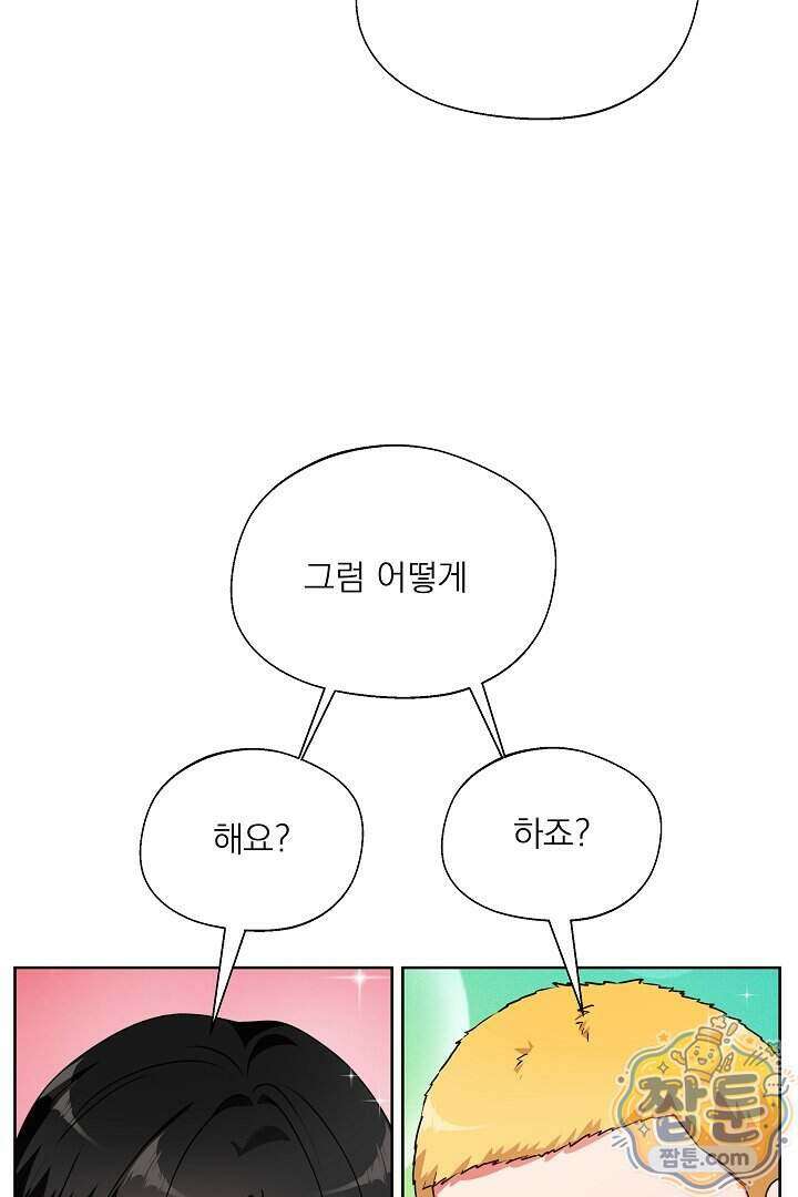 사육실의 수컷들 37화 5