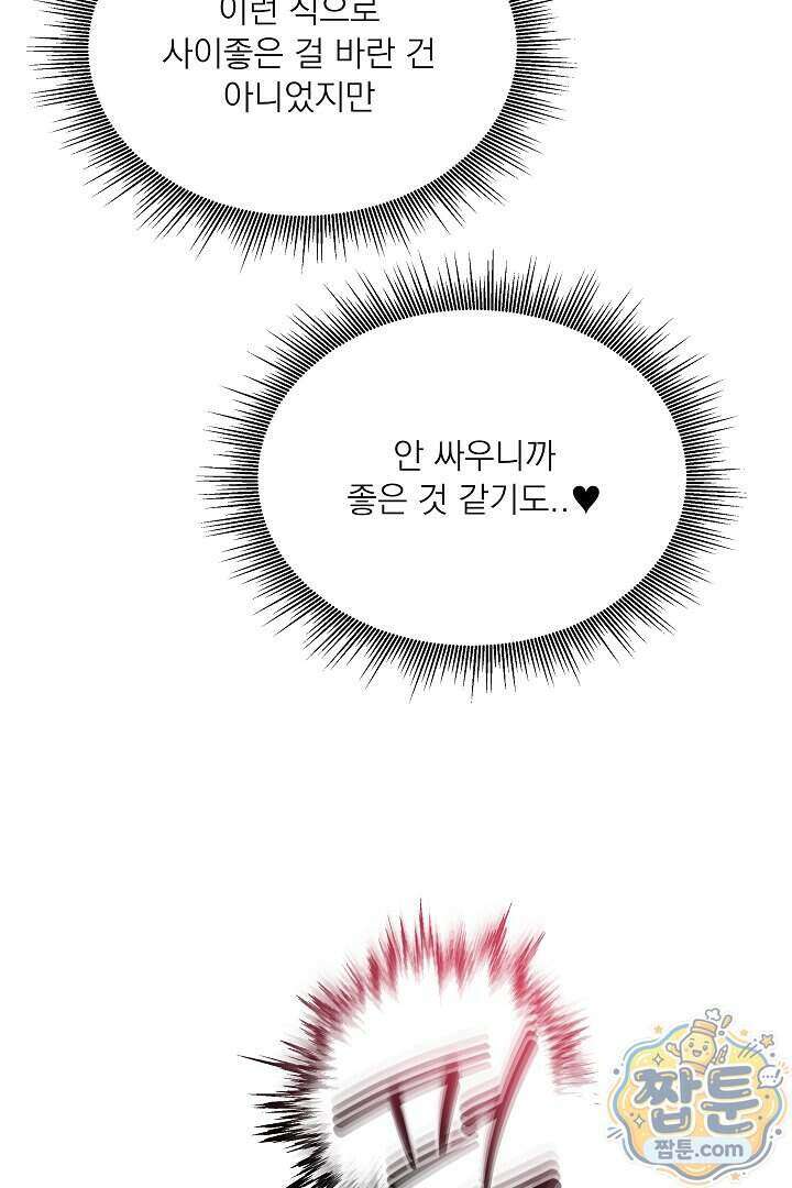 사육실의 수컷들 37화 14