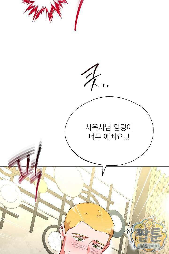 사육실의 수컷들 37화 16