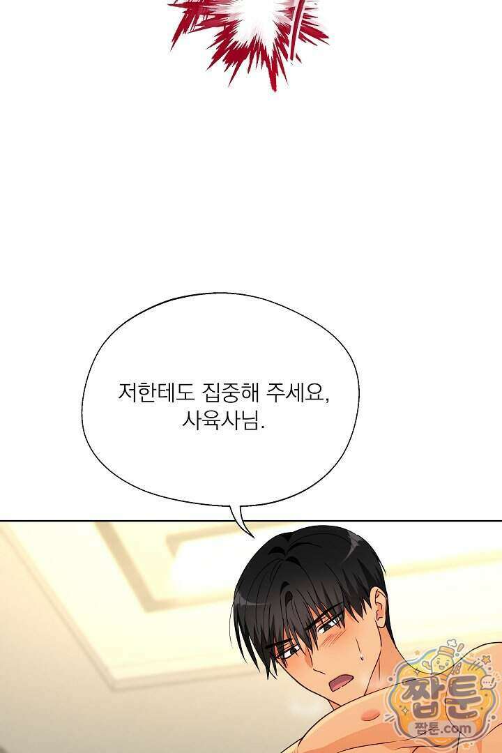 사육실의 수컷들 37화 19