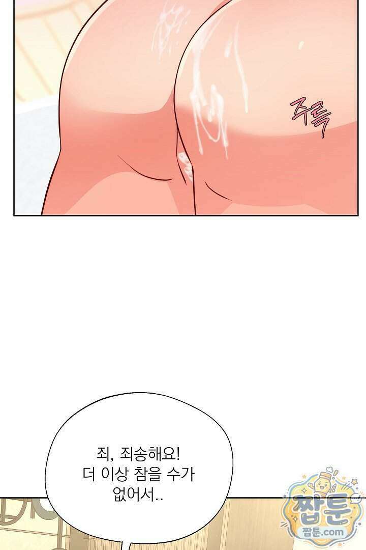 사육실의 수컷들 37화 32