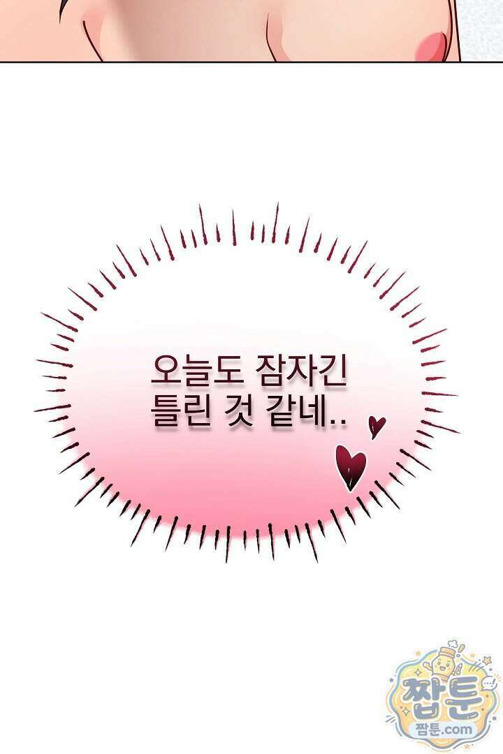 사육실의 수컷들 37화 38