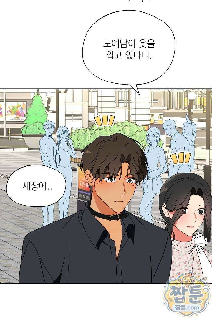 사육실의 수컷들 37화 42