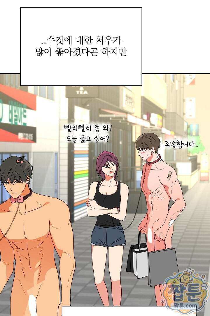 사육실의 수컷들 37화 44
