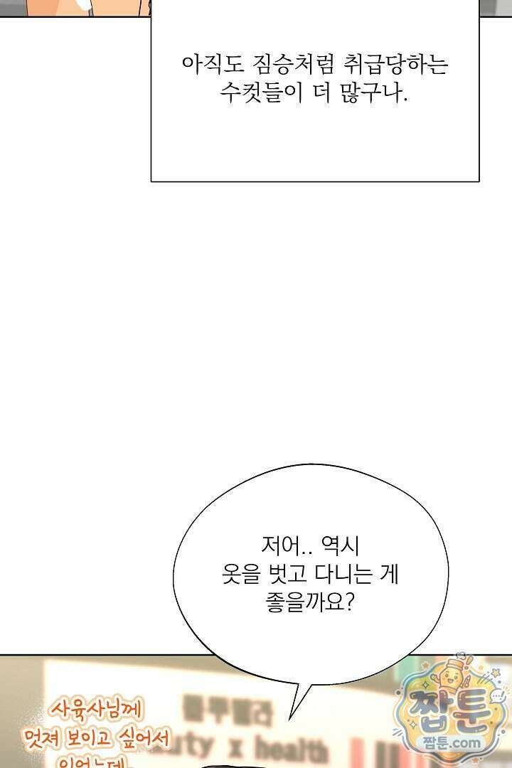 사육실의 수컷들 37화 45