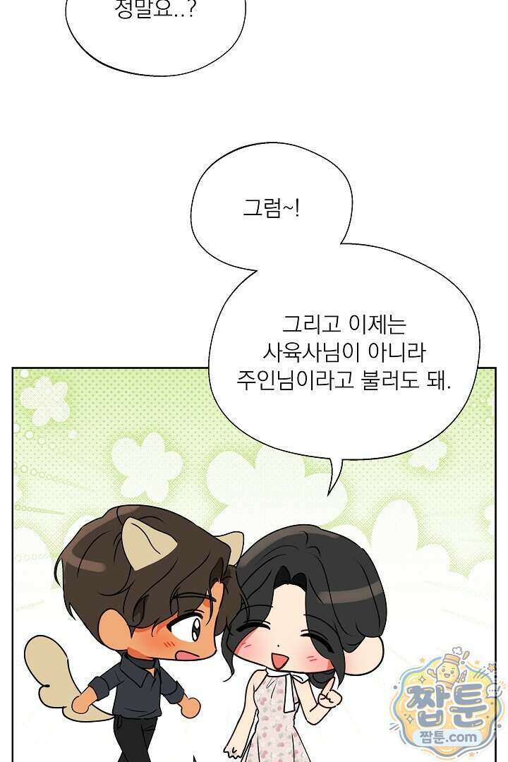 사육실의 수컷들 37화 47