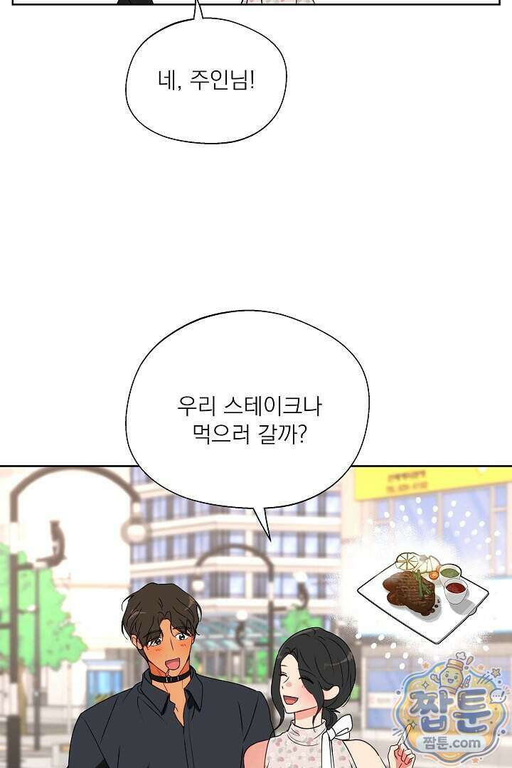사육실의 수컷들 37화 48