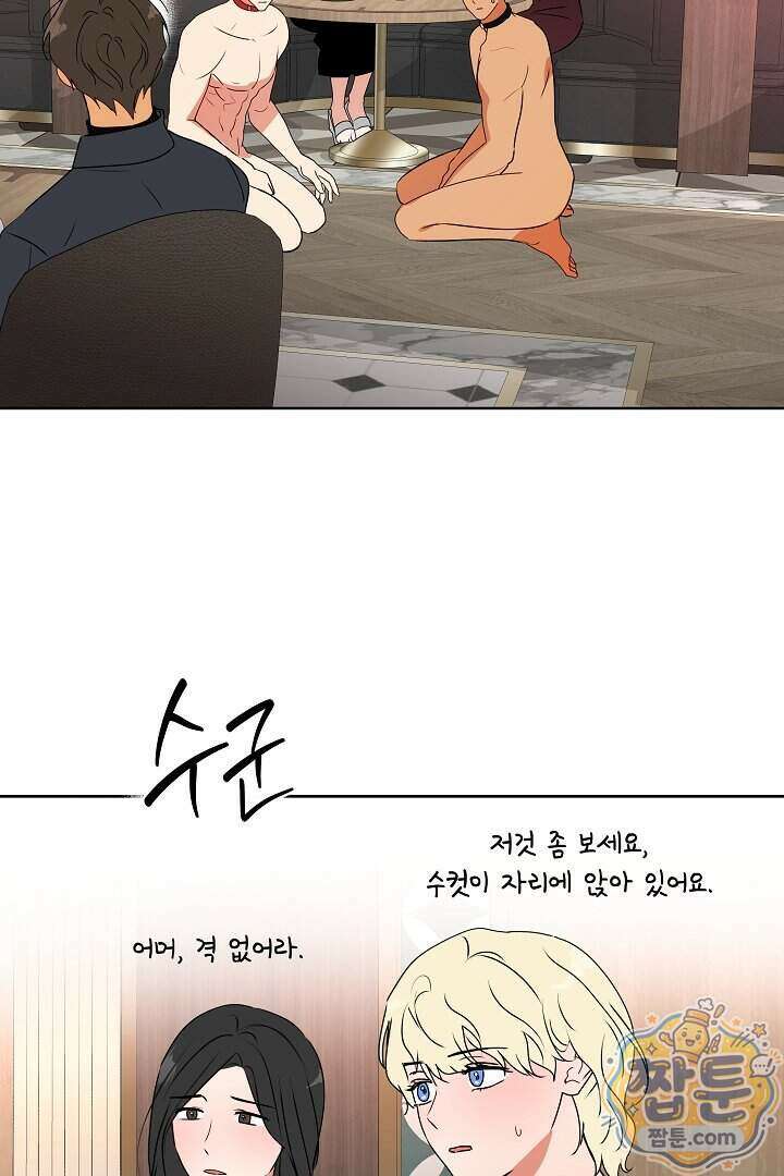 사육실의 수컷들 37화 56