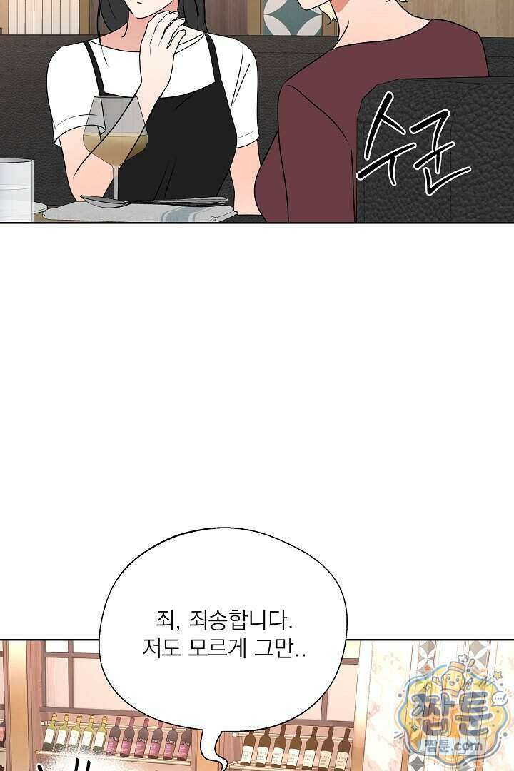 사육실의 수컷들 37화 57