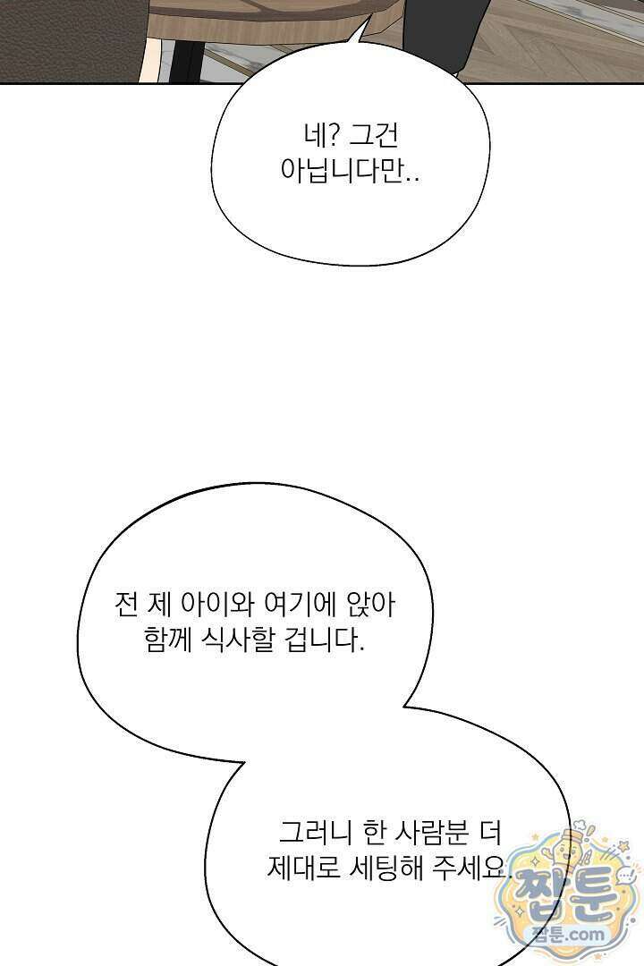 사육실의 수컷들 37화 61