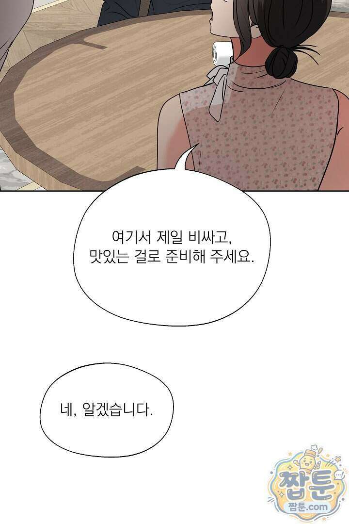 사육실의 수컷들 37화 64
