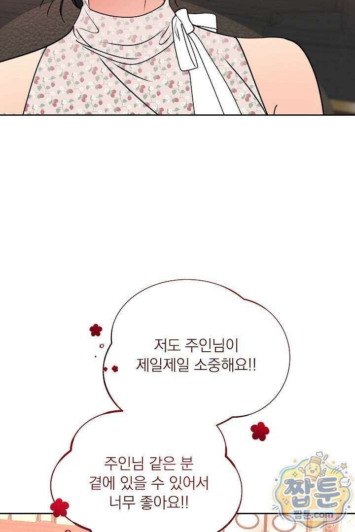 사육실의 수컷들 37화 67