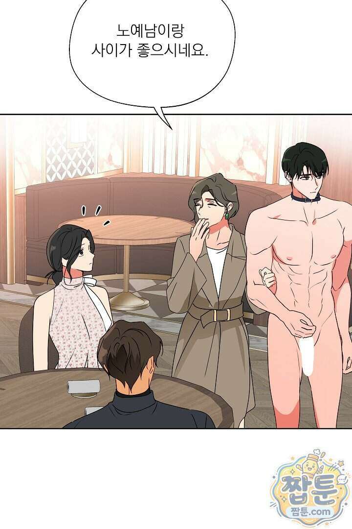 사육실의 수컷들 37화 69
