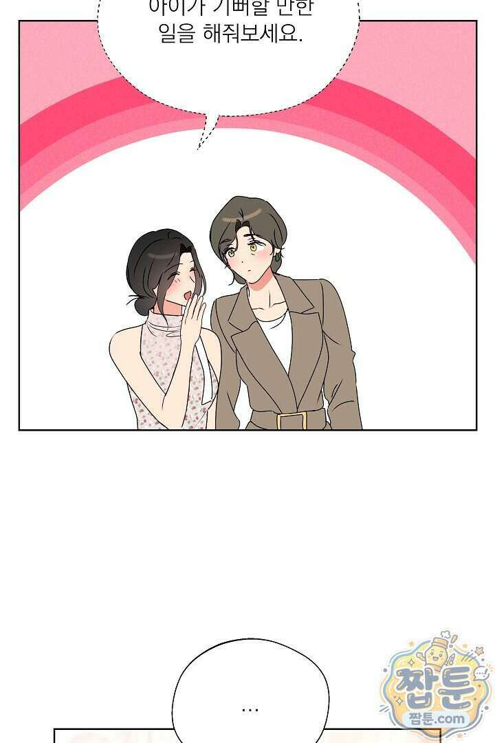 사육실의 수컷들 37화 72