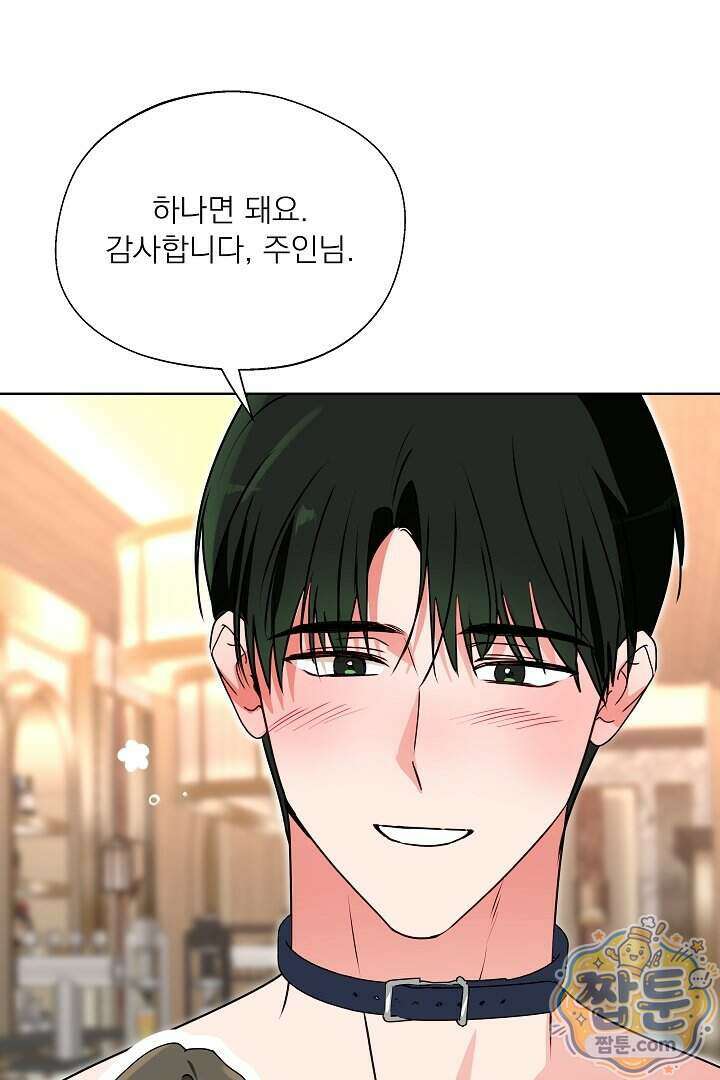 사육실의 수컷들 37화 76