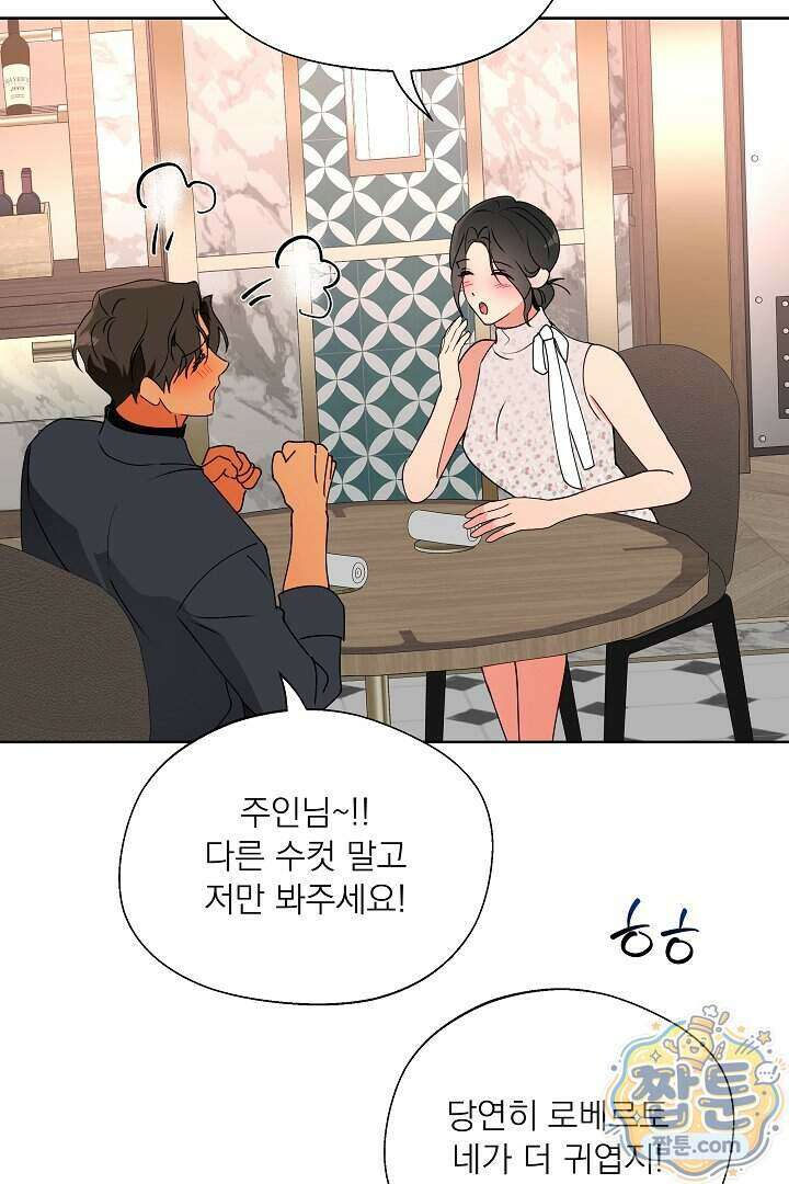 사육실의 수컷들 37화 79