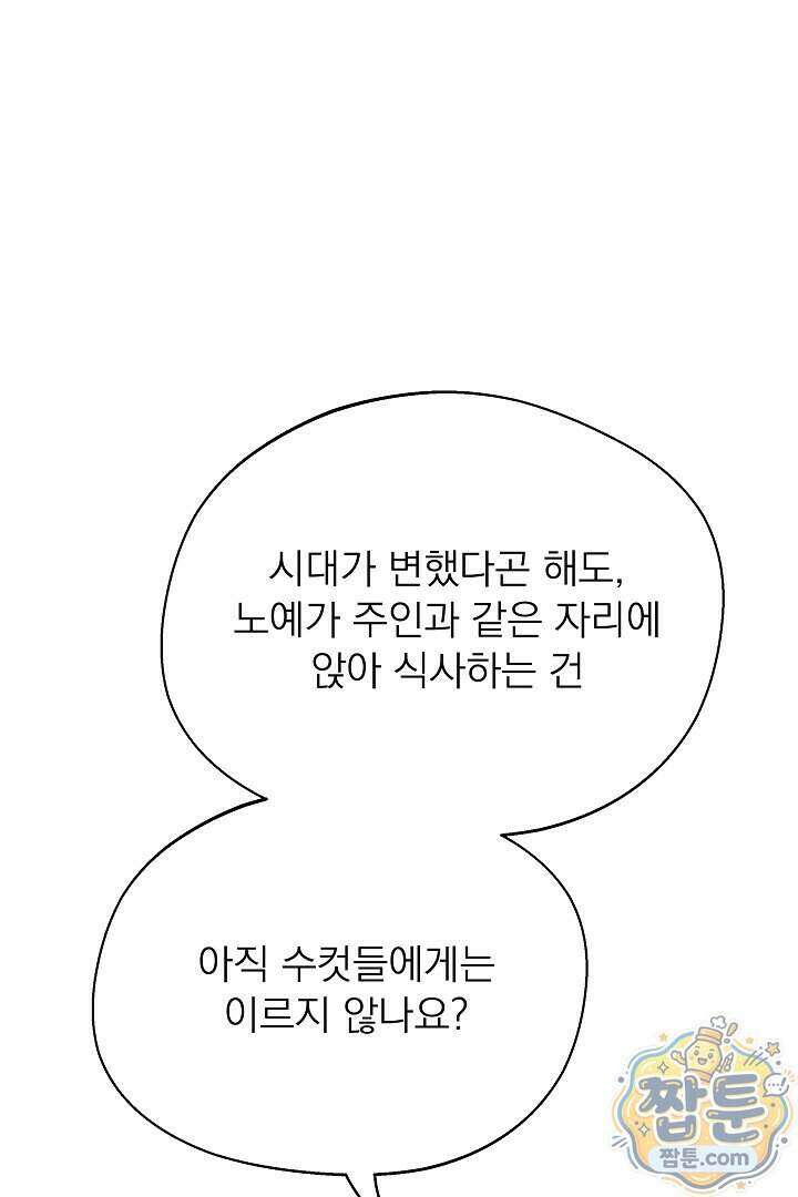 사육실의 수컷들 37화 86