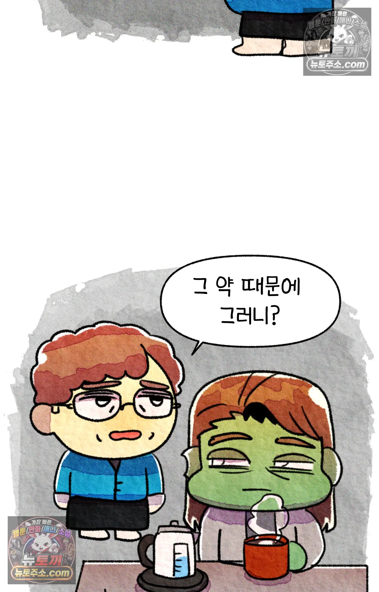 국제결혼 절대로 하지 마라 16화 - 쑤의 정신병(2) 12
