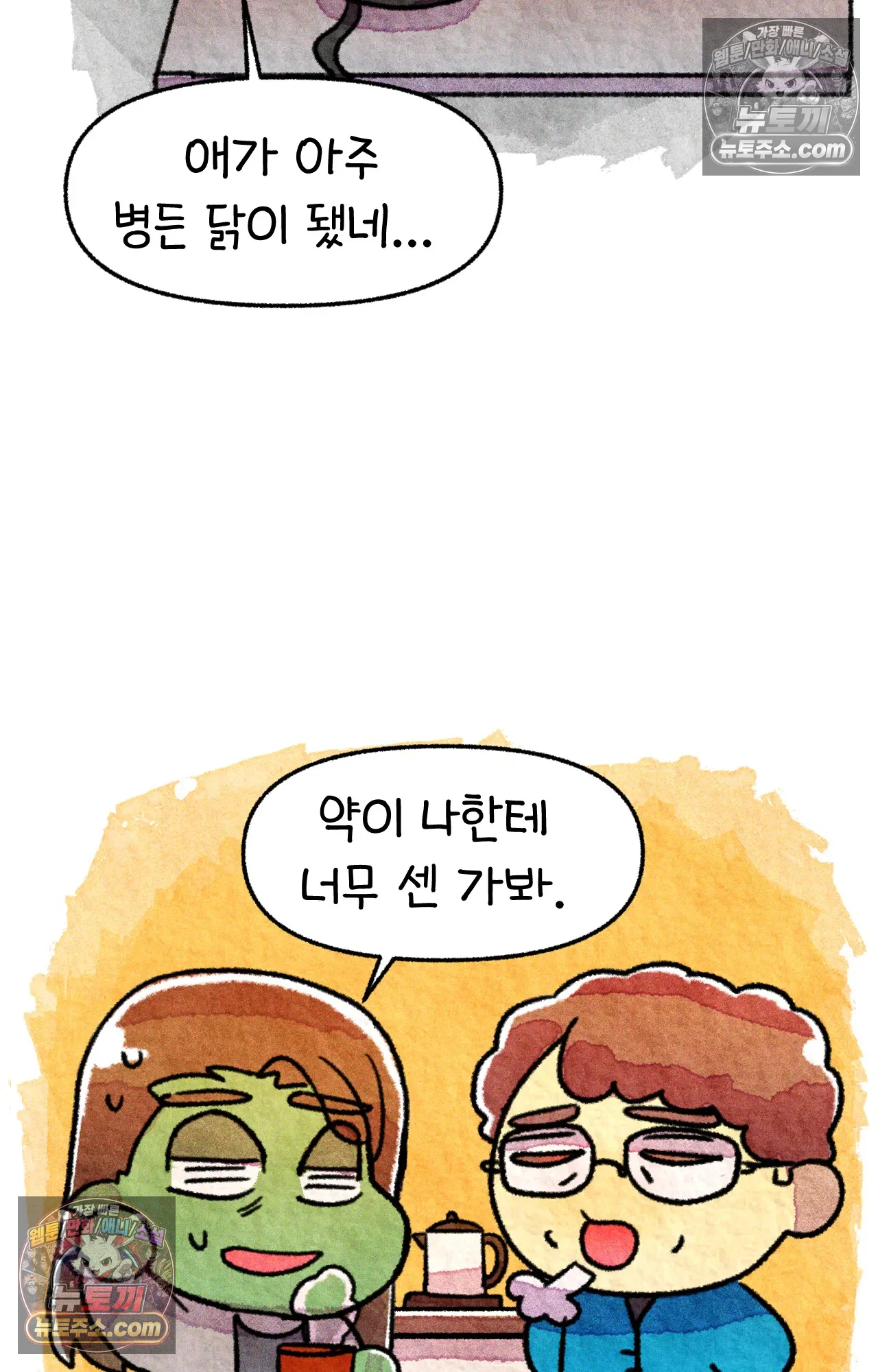 국제결혼 절대로 하지 마라 16화 - 쑤의 정신병(2) 13
