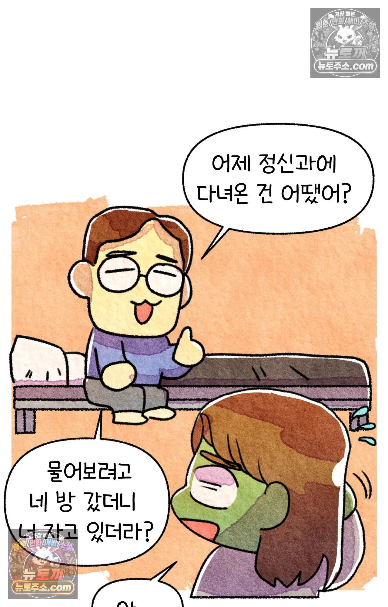 국제결혼 절대로 하지 마라 16화 - 쑤의 정신병(2) 19