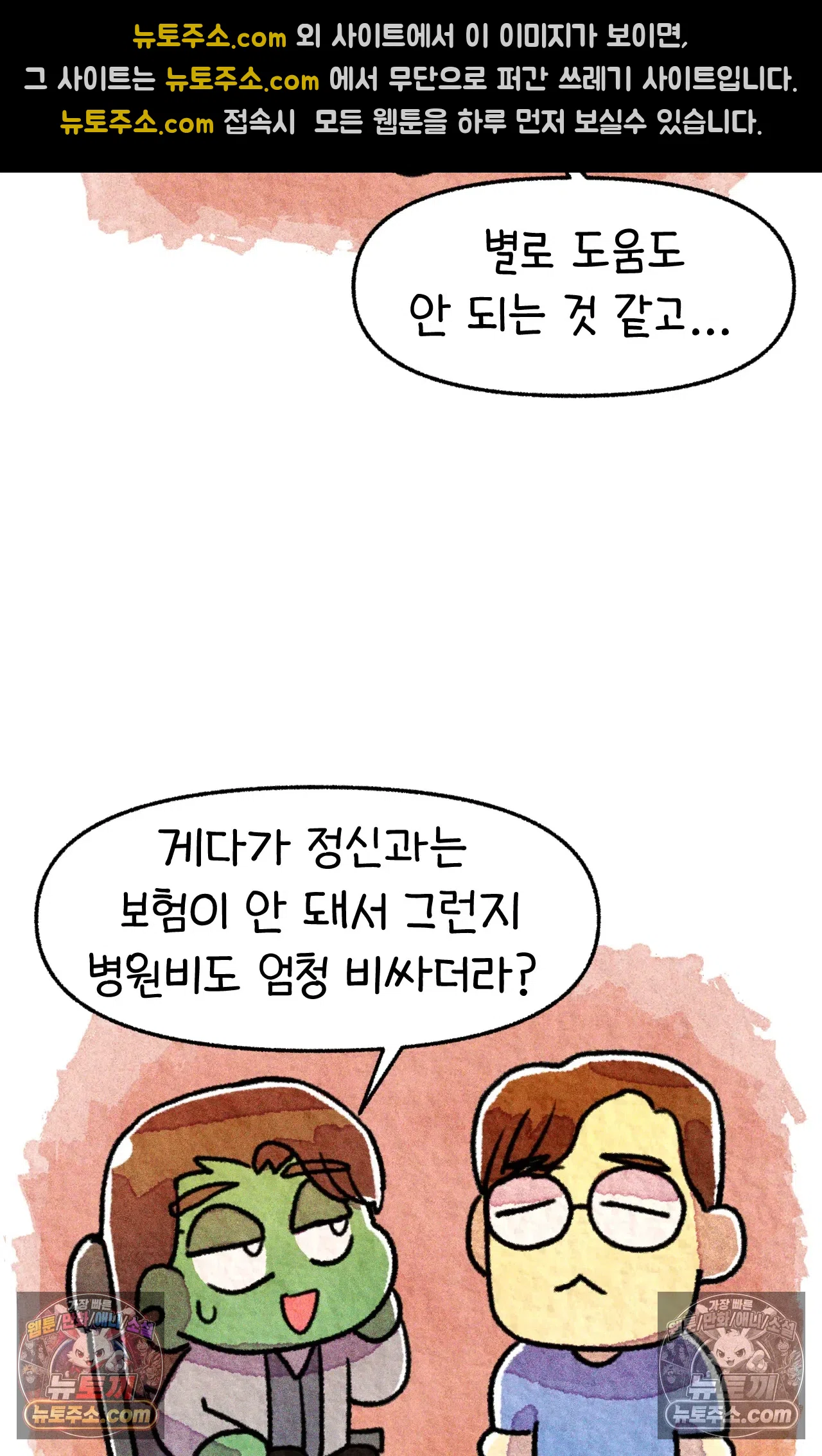국제결혼 절대로 하지 마라 16화 - 쑤의 정신병(2) 21
